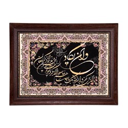 تابلو فرش ماشینی دنیای فرش طرح وان یکاد کد 291