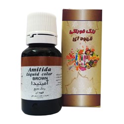 رنگ خوراکی قهوه ای آمیتیدا 50 گرمی