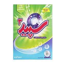 پودر لباسشویی ماشینی سپید سه 500 گرمی